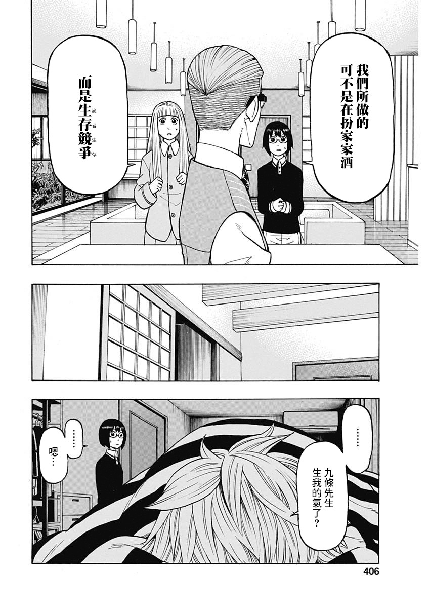 愚者們 - 12話 - 2