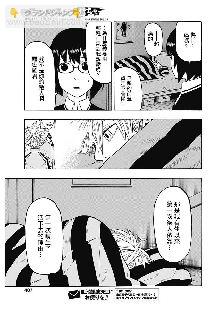 愚者們 - 12話 - 3