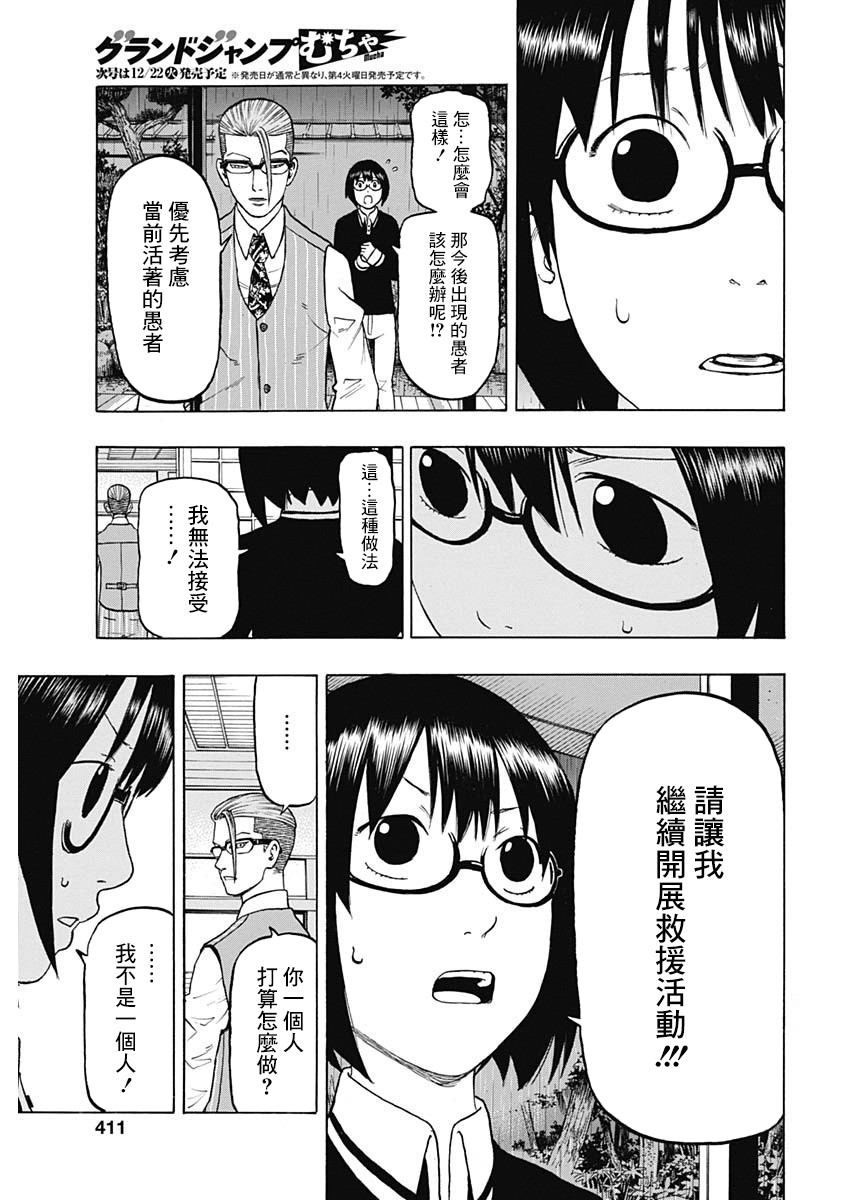 愚者們 - 12話 - 7