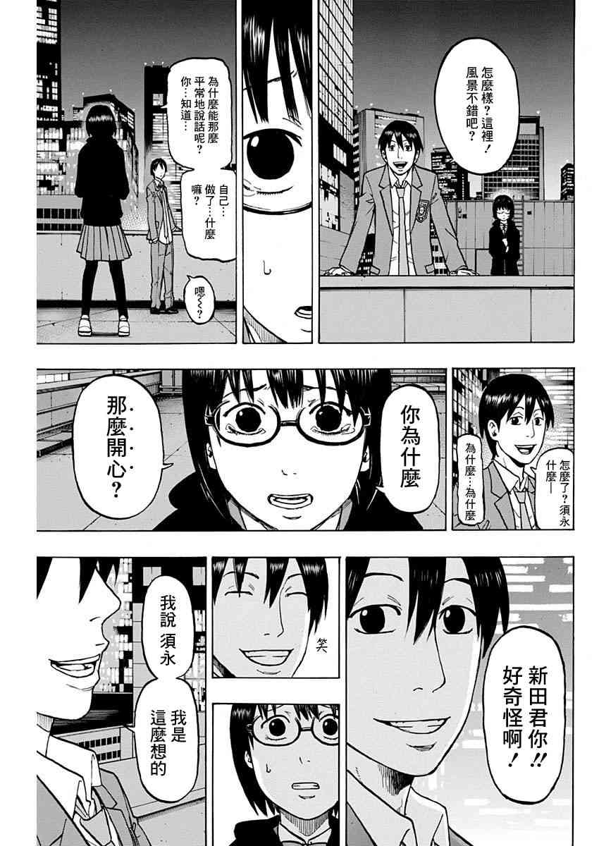 愚者們 - 4話 - 7