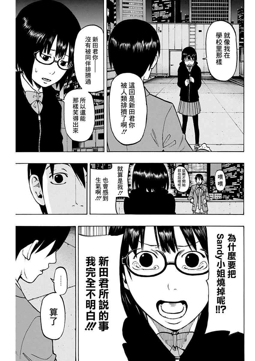 愚者們 - 4話 - 4