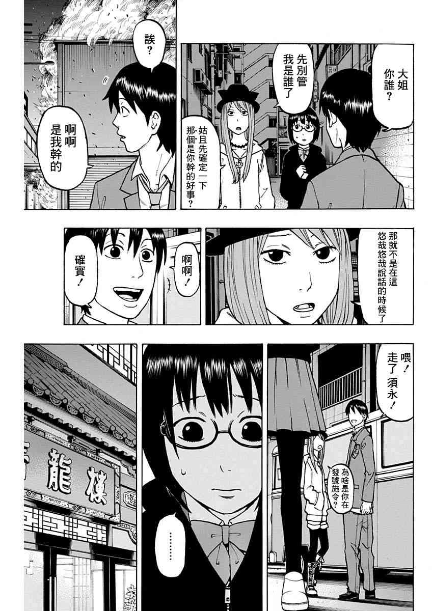 愚者們 - 4話 - 3