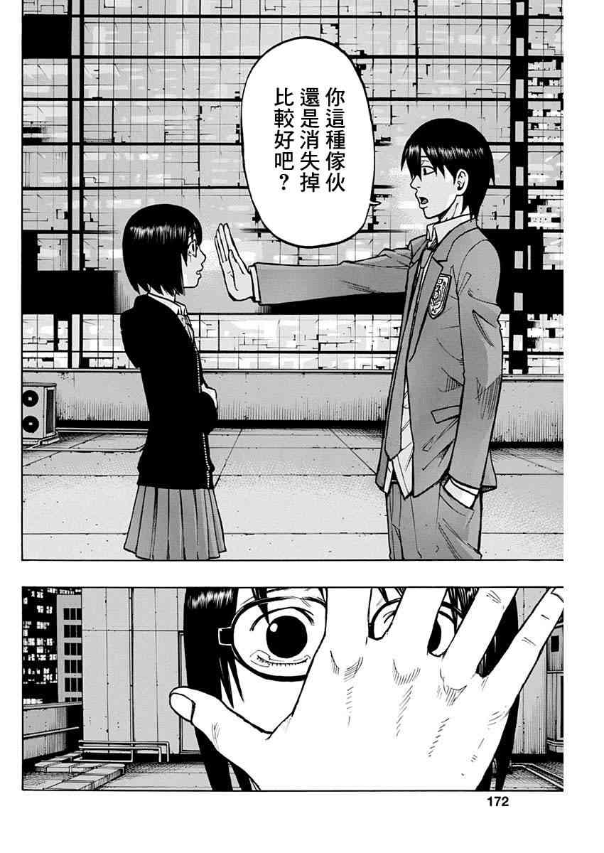 愚者們 - 4話 - 4