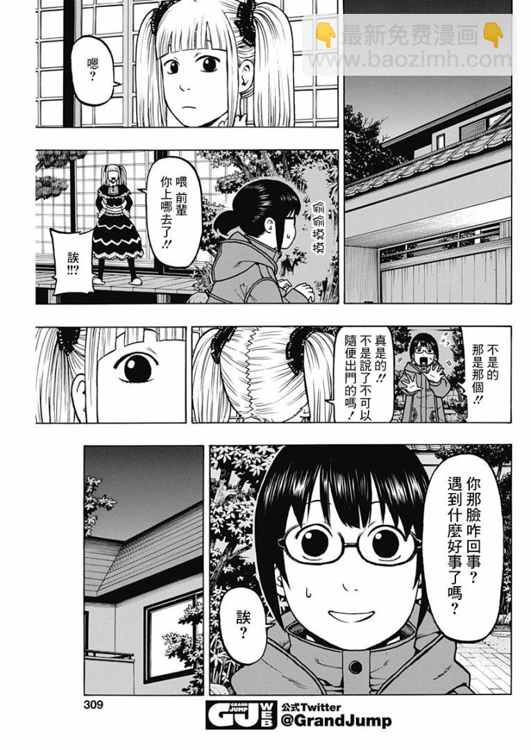 愚者們 - 8話 - 2