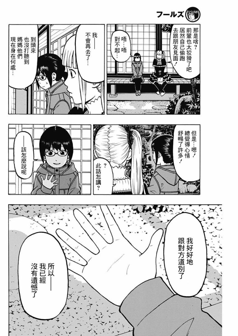 愚者們 - 8話 - 3