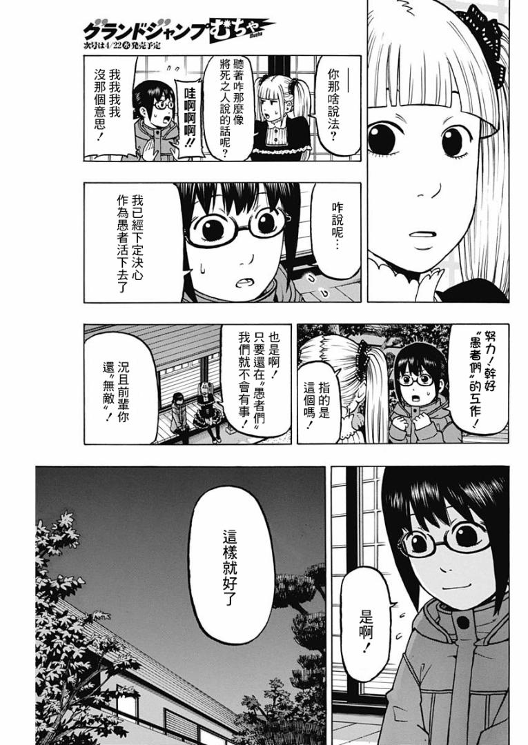 愚者們 - 8話 - 4