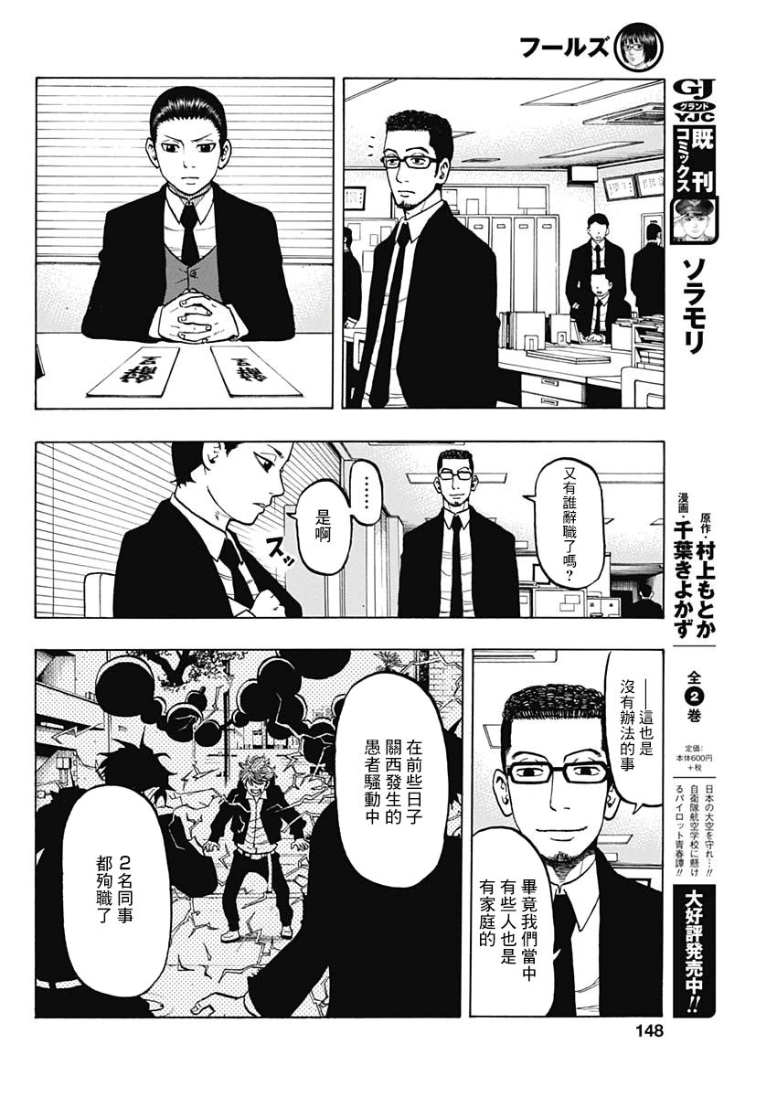 愚者們 - 10話 - 8