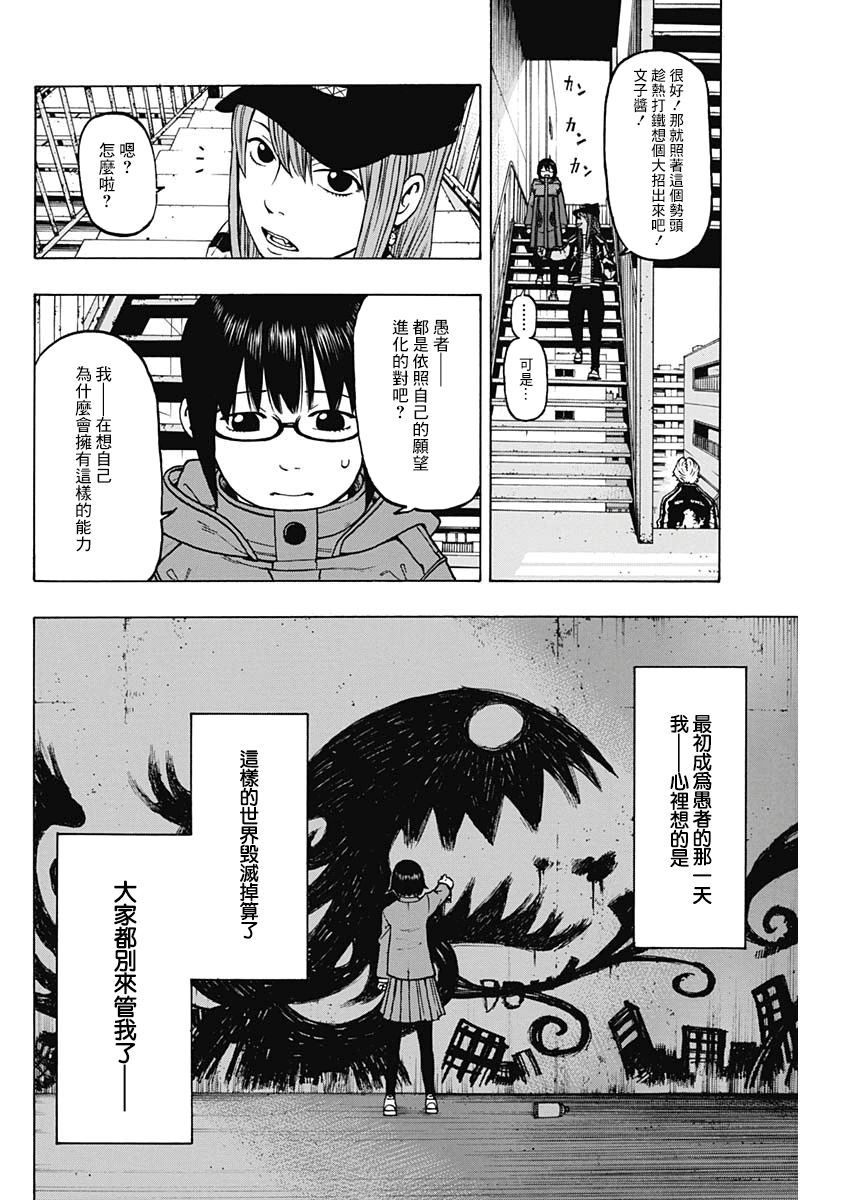 愚者們 - 10話 - 4