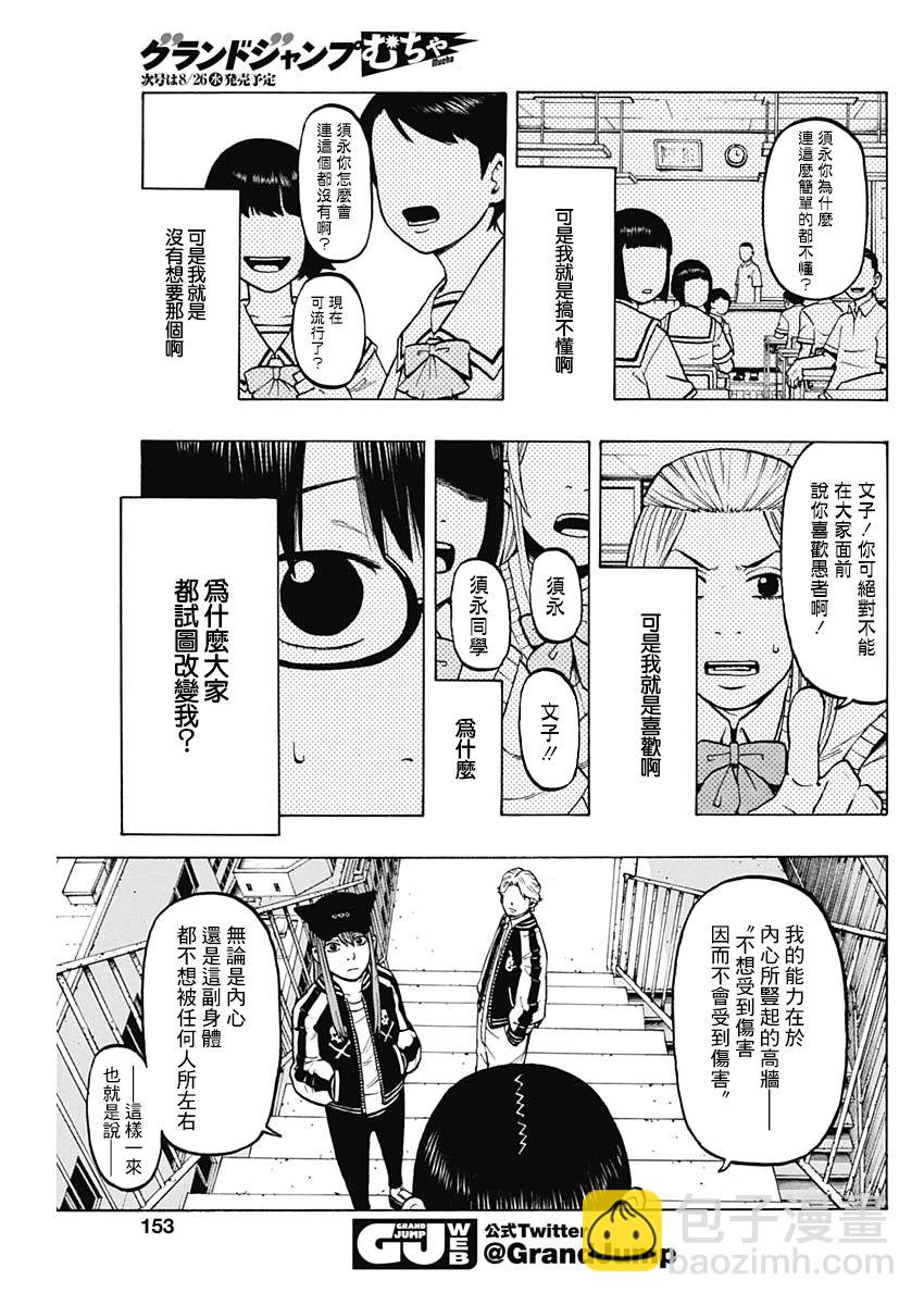 愚者們 - 10話 - 5