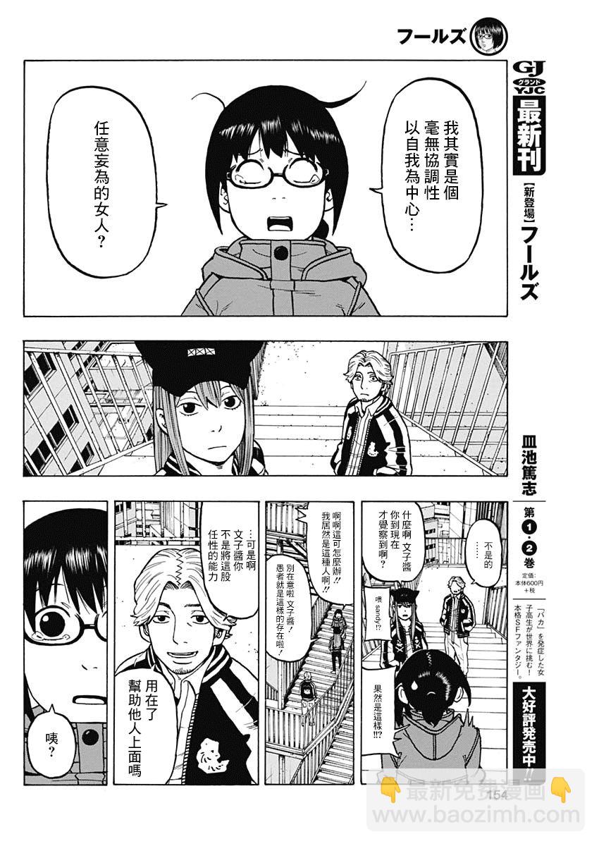 愚者們 - 10話 - 6