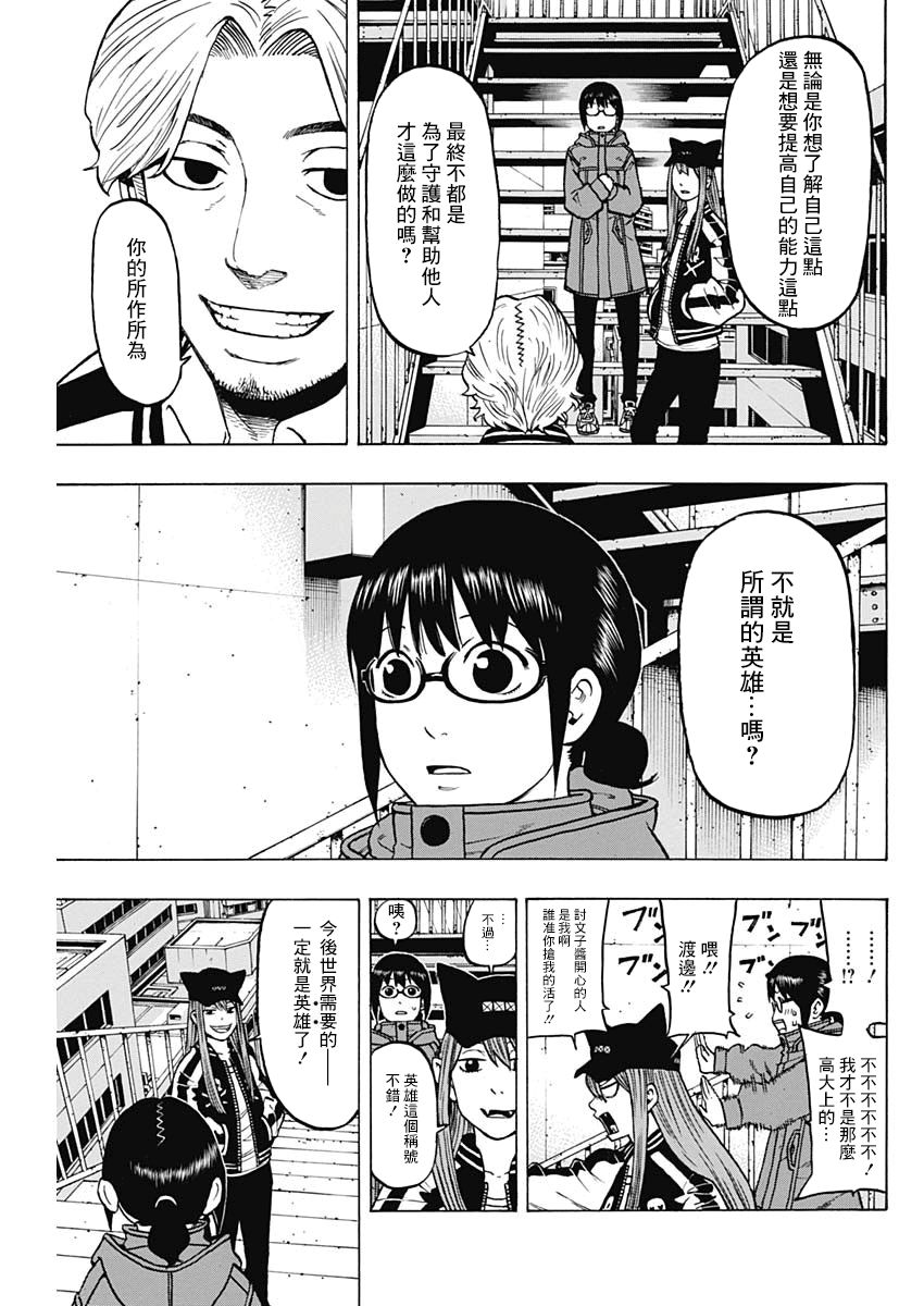 愚者們 - 10話 - 7