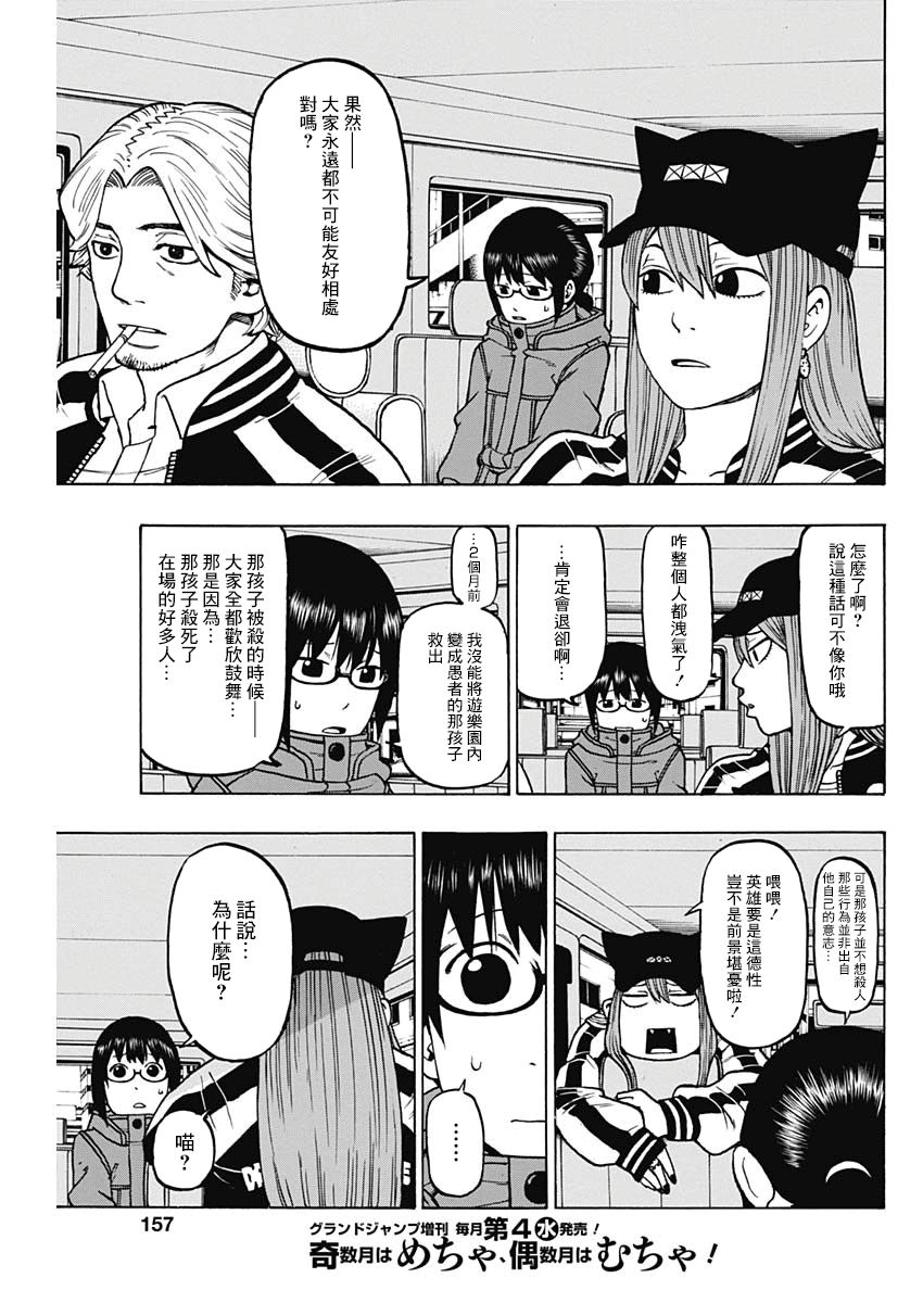 愚者們 - 10話 - 1