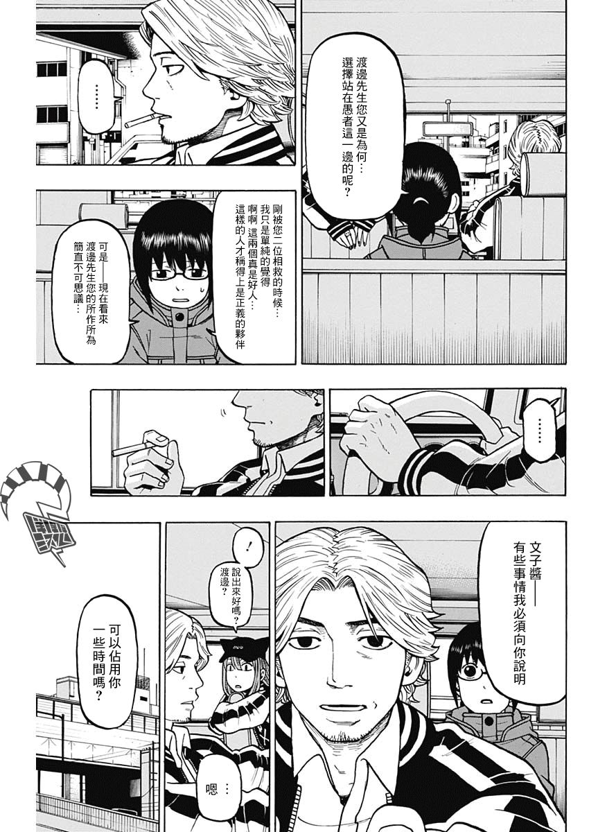 愚者們 - 10話 - 3