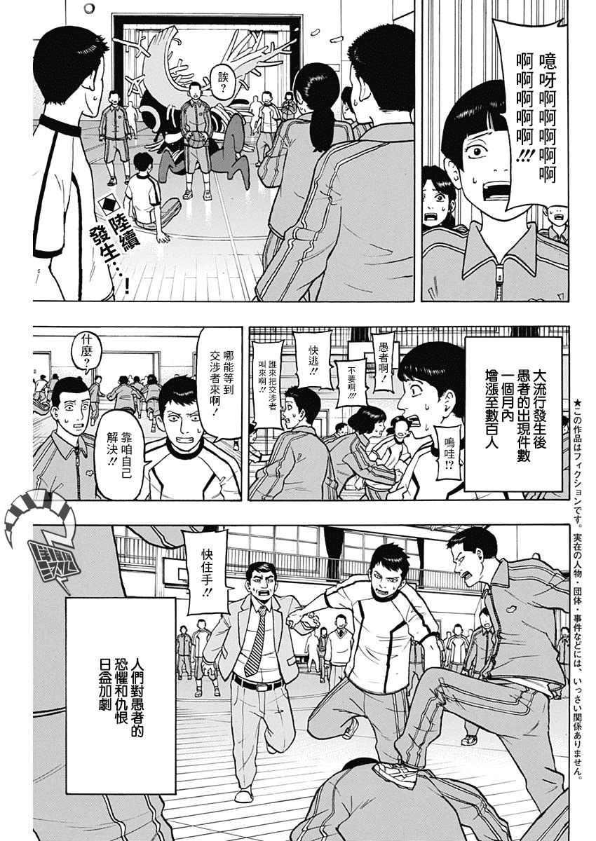 愚者們 - 10話 - 3