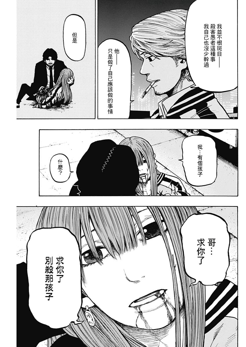 愚者們 - 10話 - 3