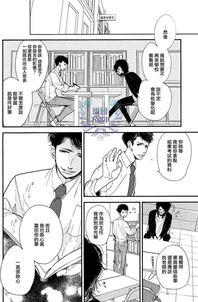 愚者們的戀愛情歌 - 第2回 - 4