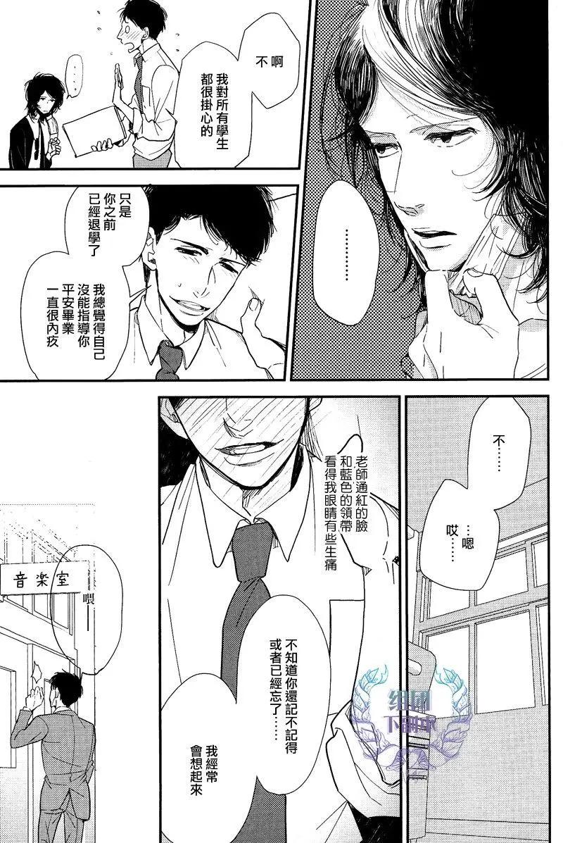 愚者們的戀愛情歌 - 第2回 - 5