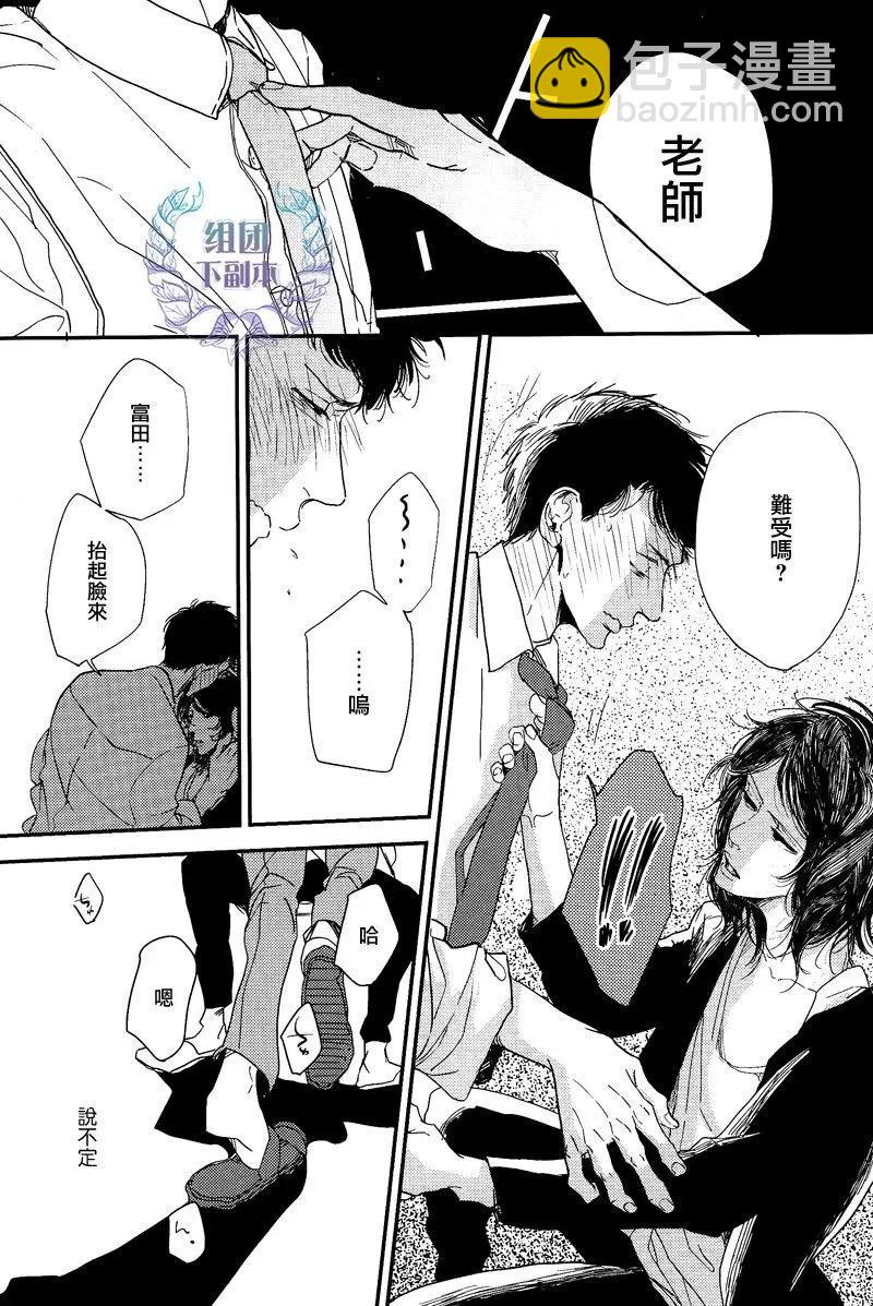 愚者們的戀愛情歌 - 第2回 - 3