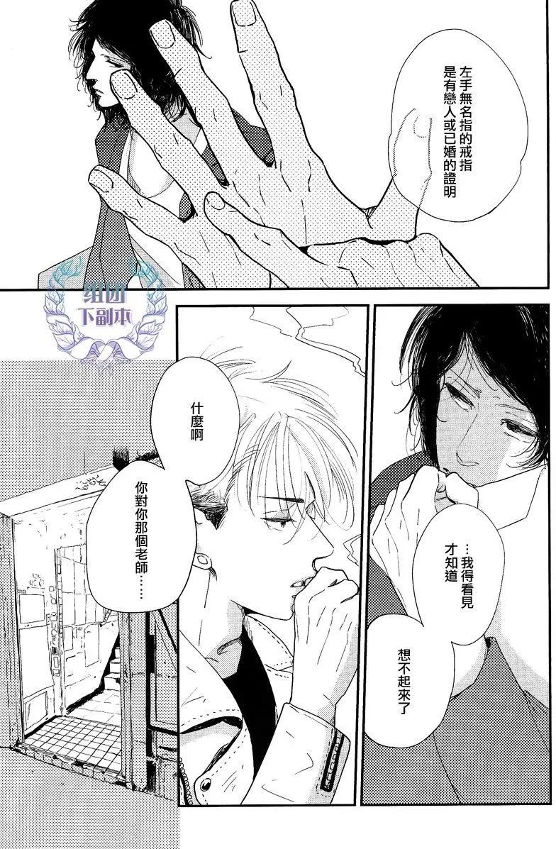 愚者們的戀愛情歌 - 第2回 - 1