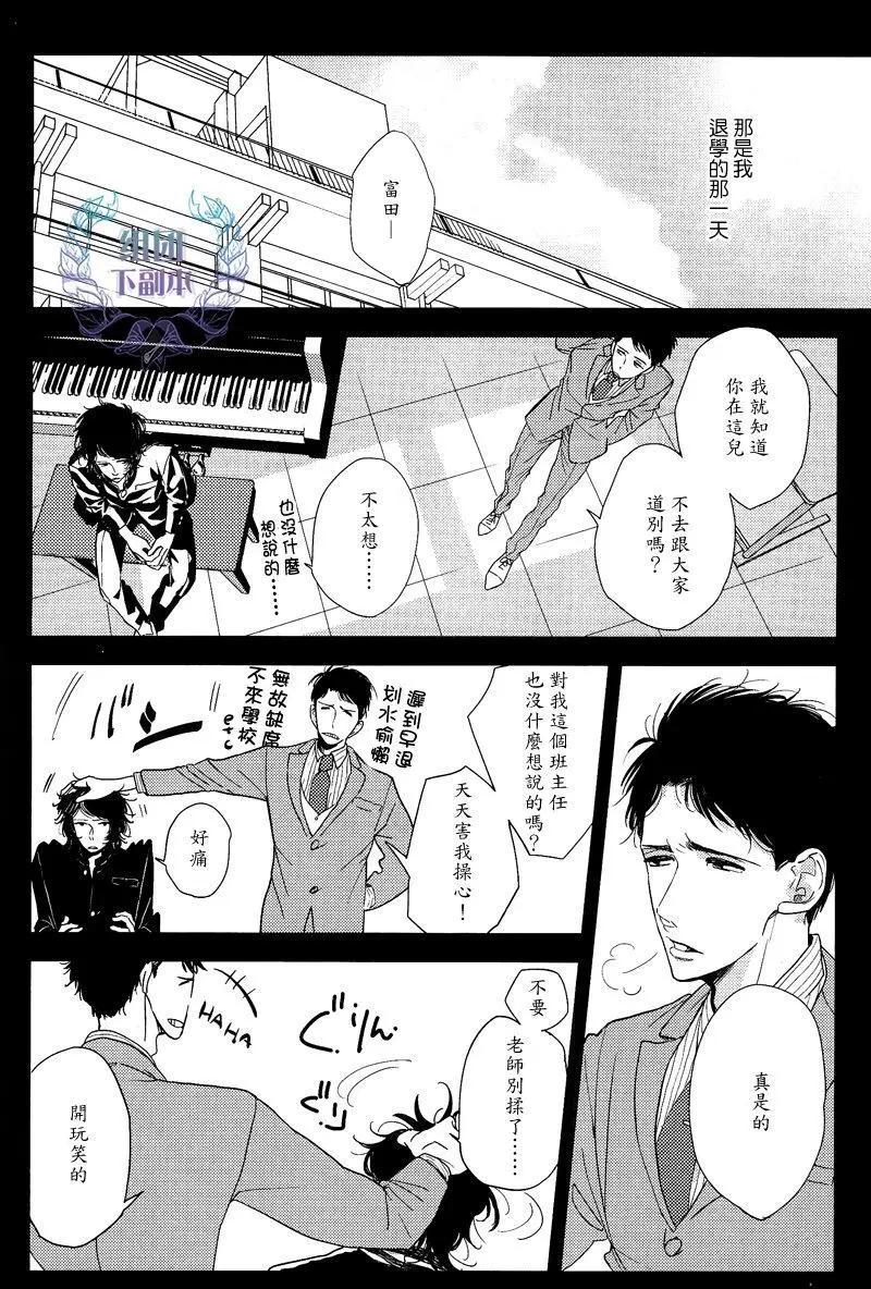 愚者們的戀愛情歌 - 第2回 - 4