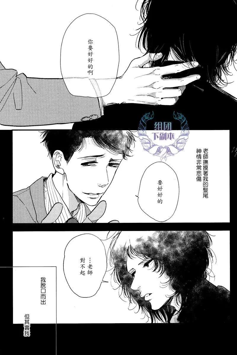 愚者們的戀愛情歌 - 第2回 - 5