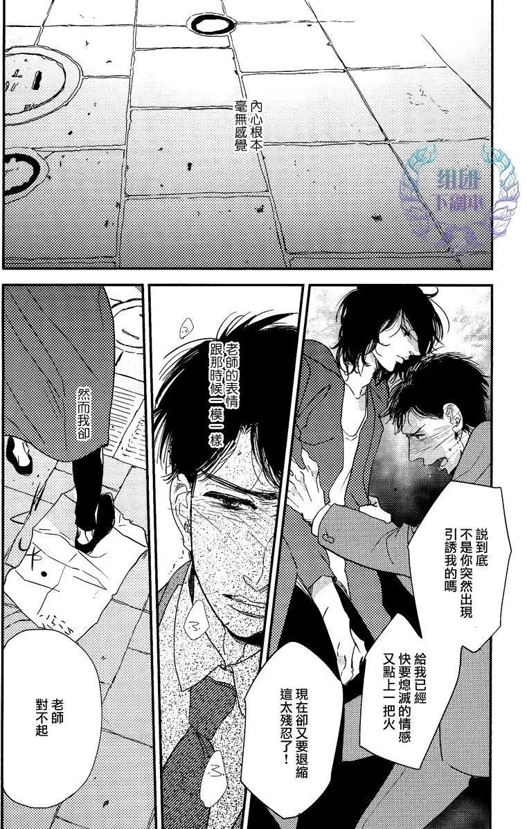愚者們的戀愛情歌 - 第2回 - 6