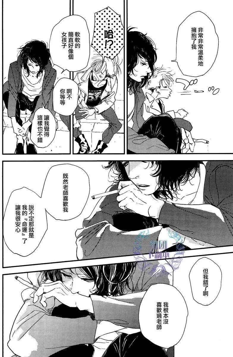 愚者們的戀愛情歌 - 第2回 - 4