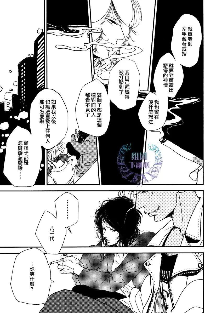 愚者們的戀愛情歌 - 第2回 - 5