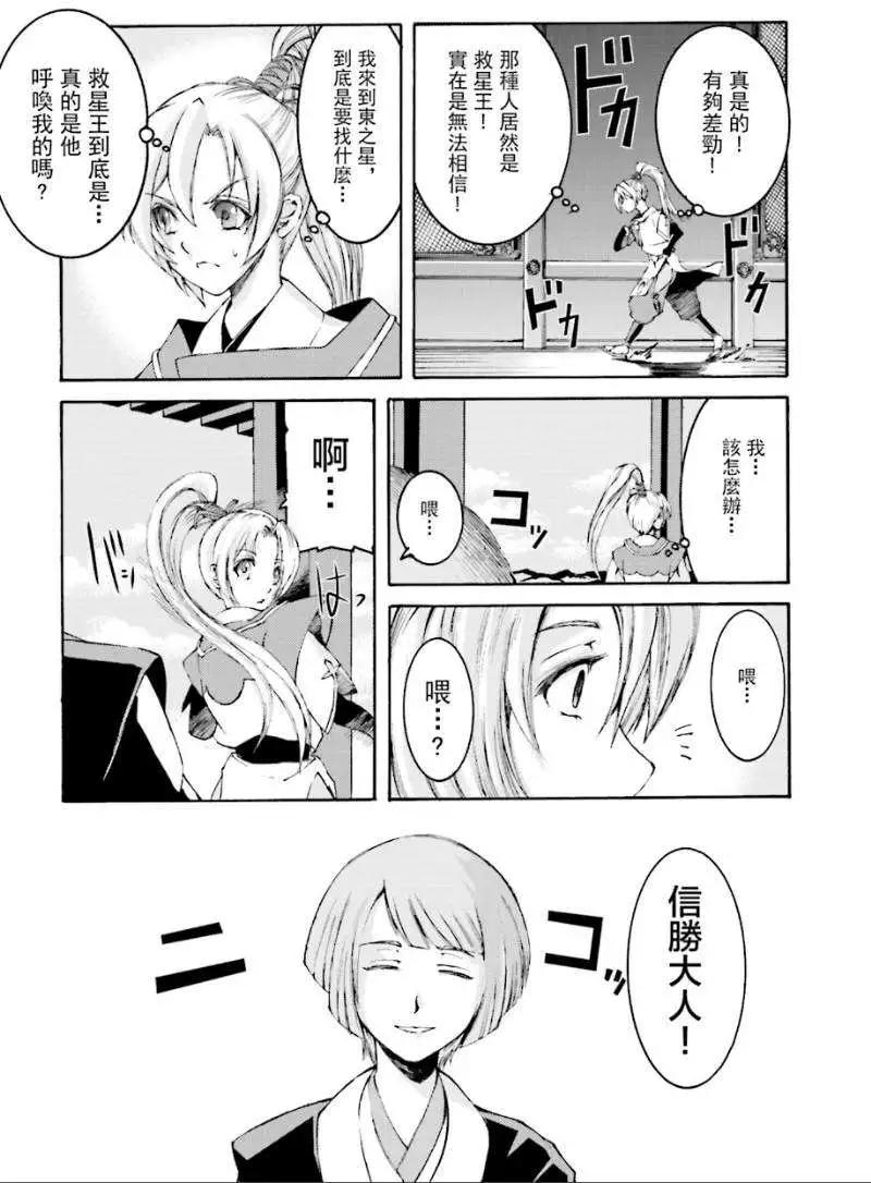 愚者信長 - 第03回 - 2