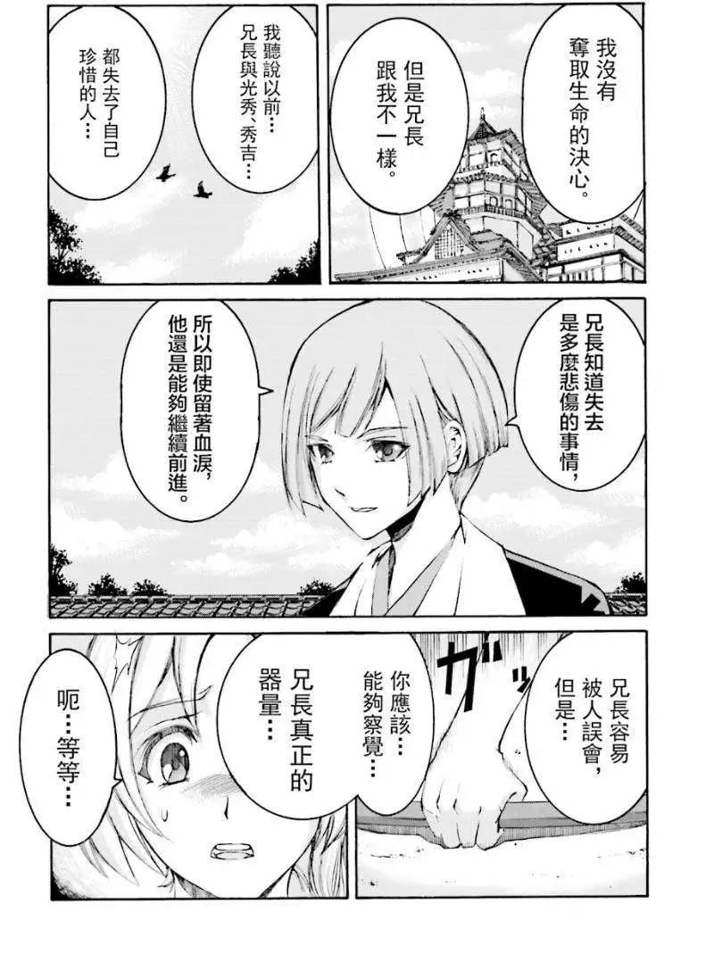 愚者信長 - 第03回 - 4