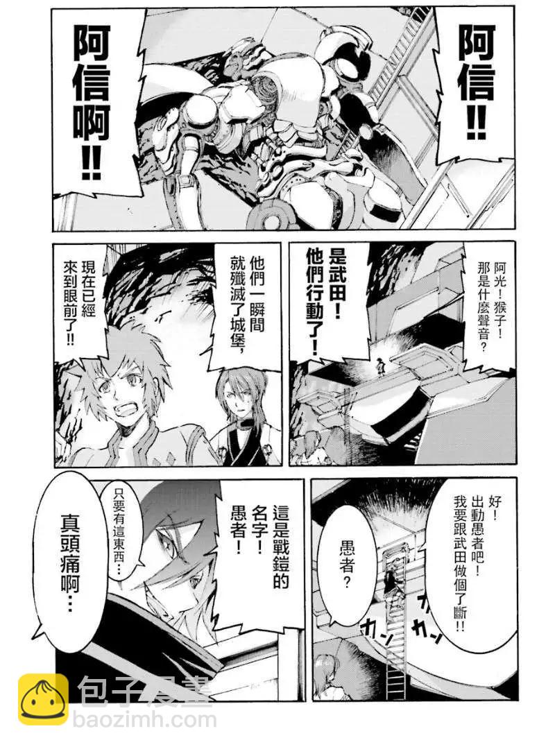 愚者信長 - 第03回 - 7