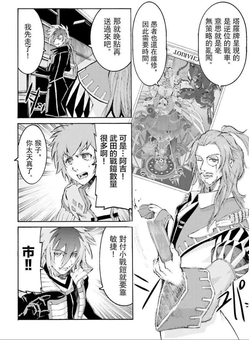 愚者信長 - 第03回 - 8