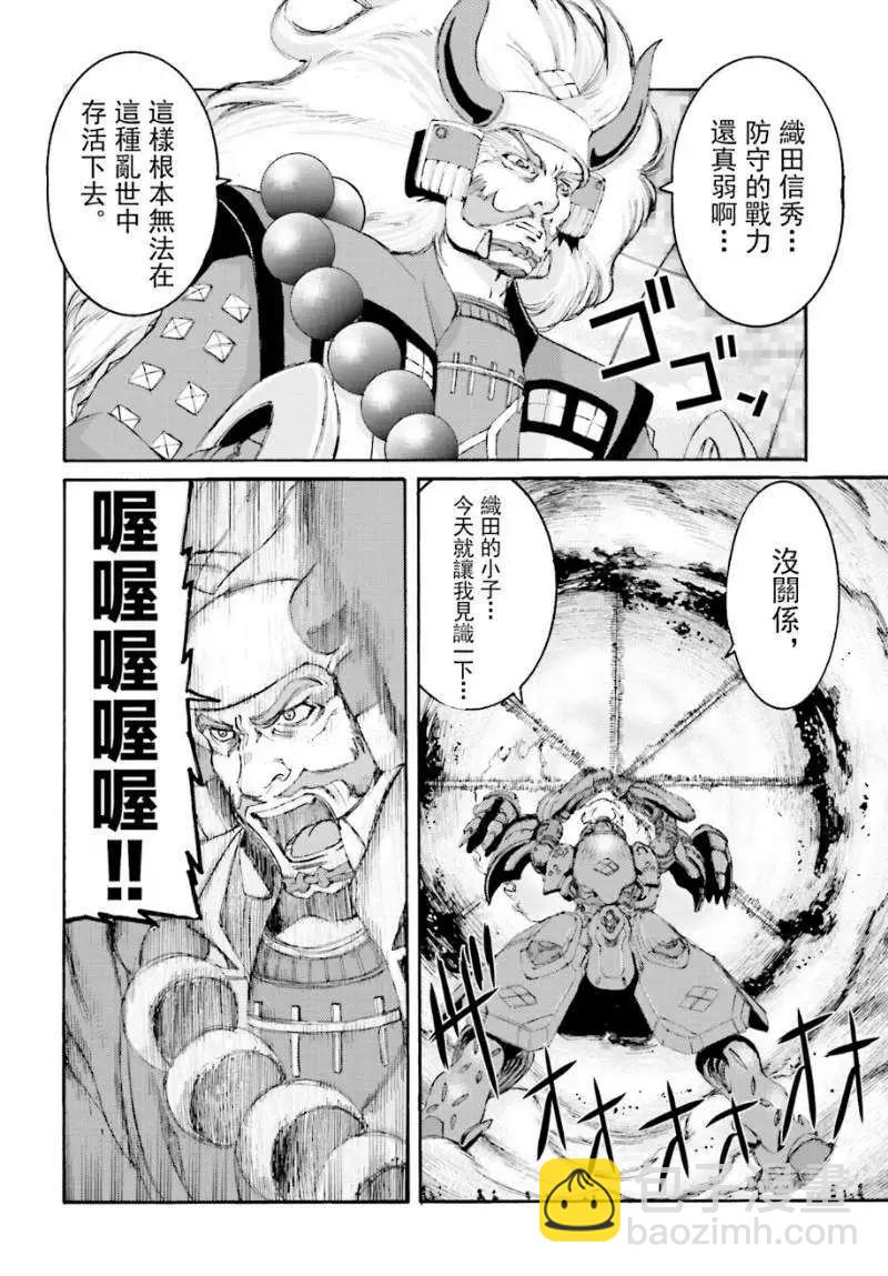 愚者信長 - 第03回 - 4