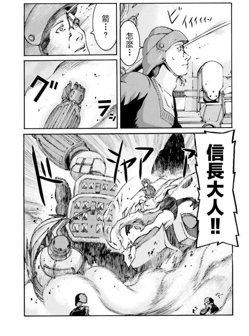 愚者信長 - 第03回 - 7