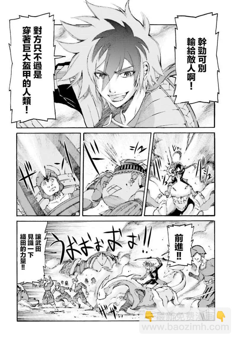 愚者信長 - 第03回 - 8