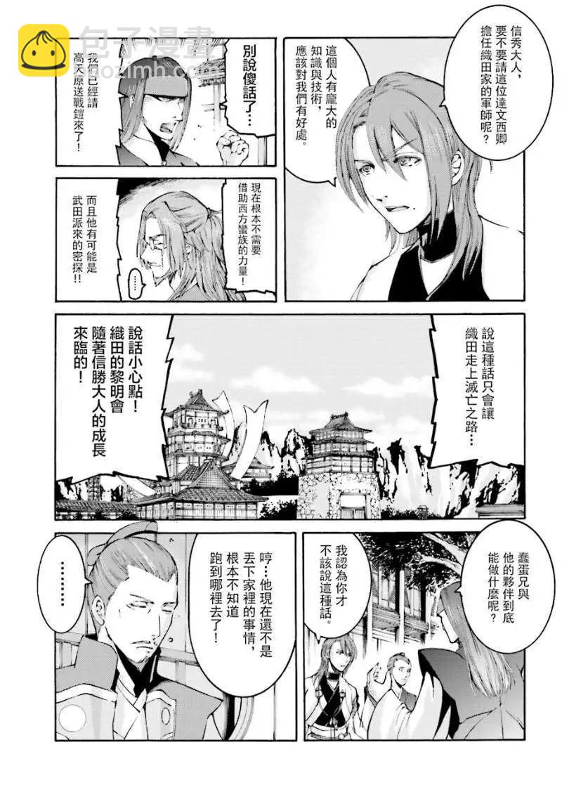 愚者信長 - 第03回 - 3