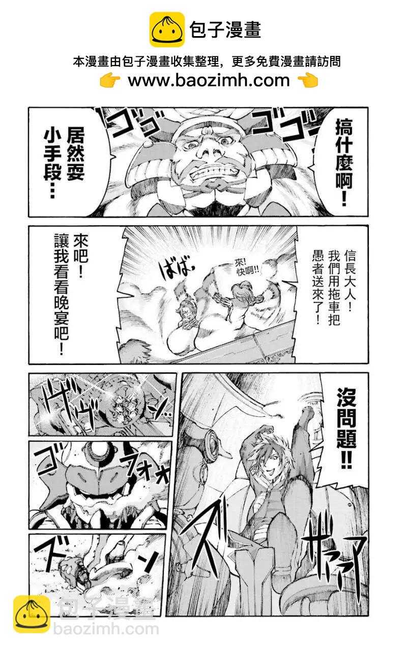 愚者信長 - 第03回 - 6