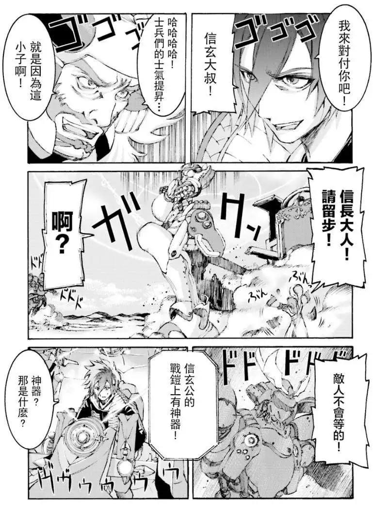 愚者信長 - 第03回 - 8