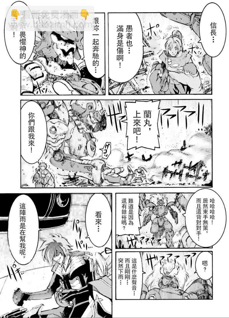 愚者信長 - 第03回 - 5