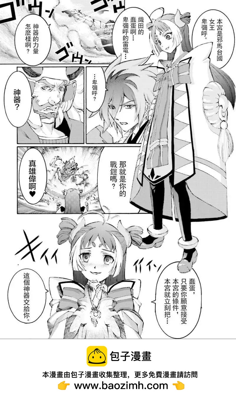 愚者信長 - 第03回 - 8