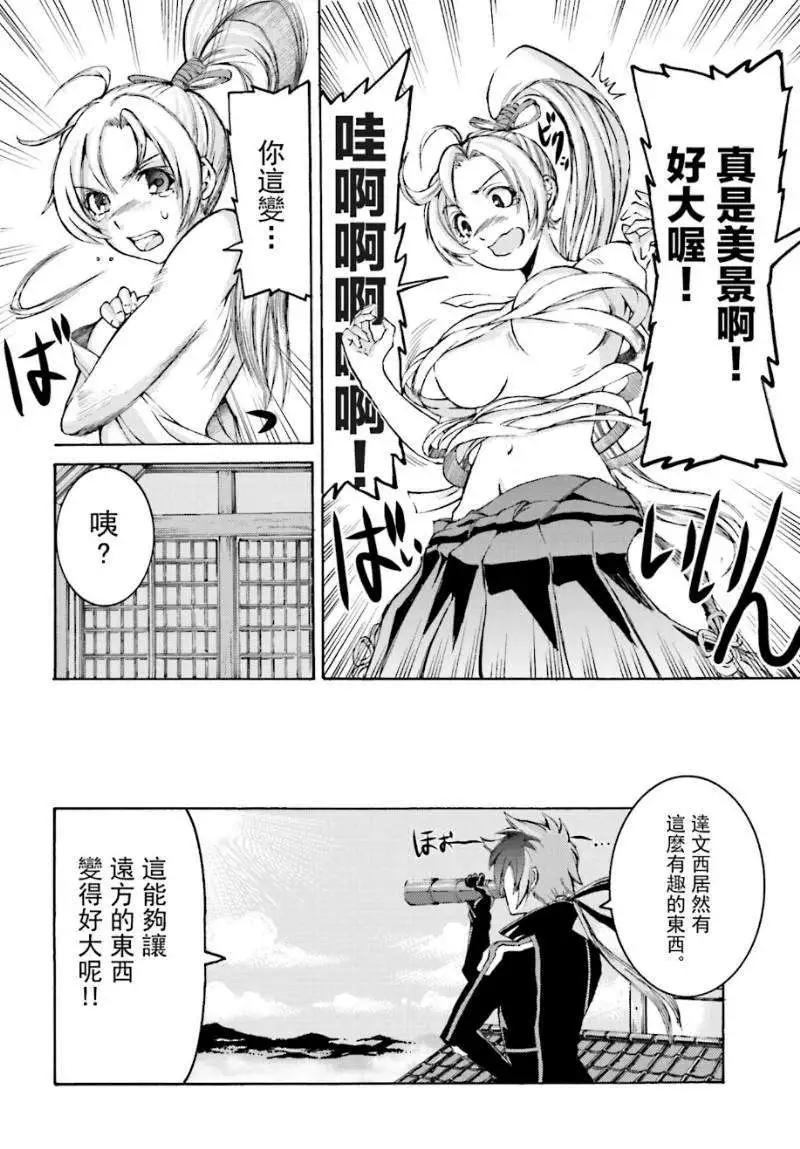 愚者信長 - 第03回 - 6