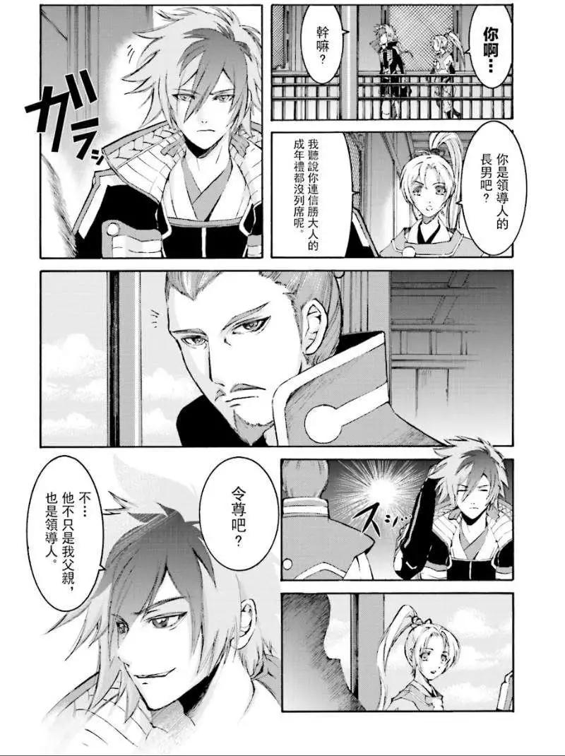 愚者信長 - 第03回 - 8