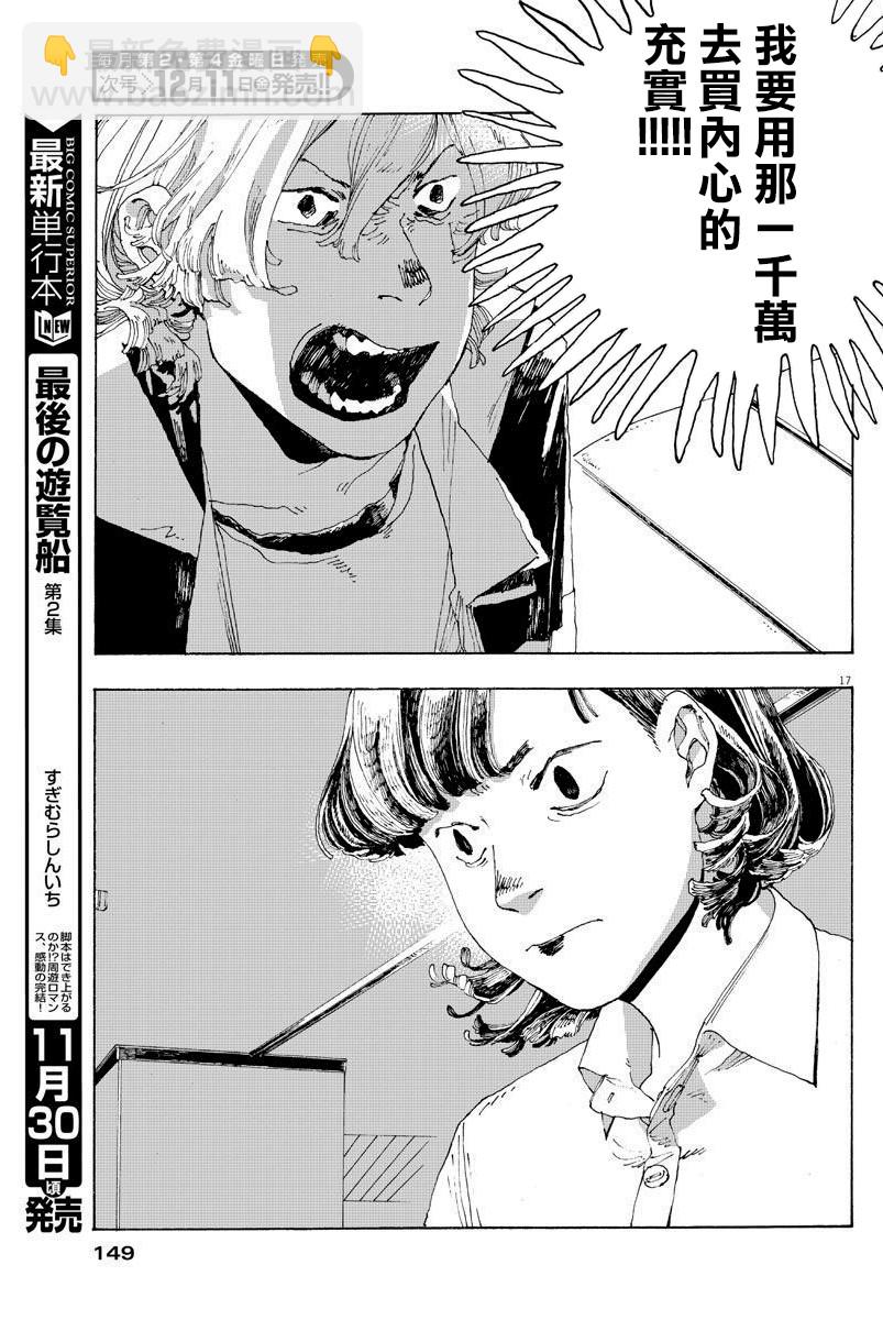 愚者之夜 - 第2話 - 5