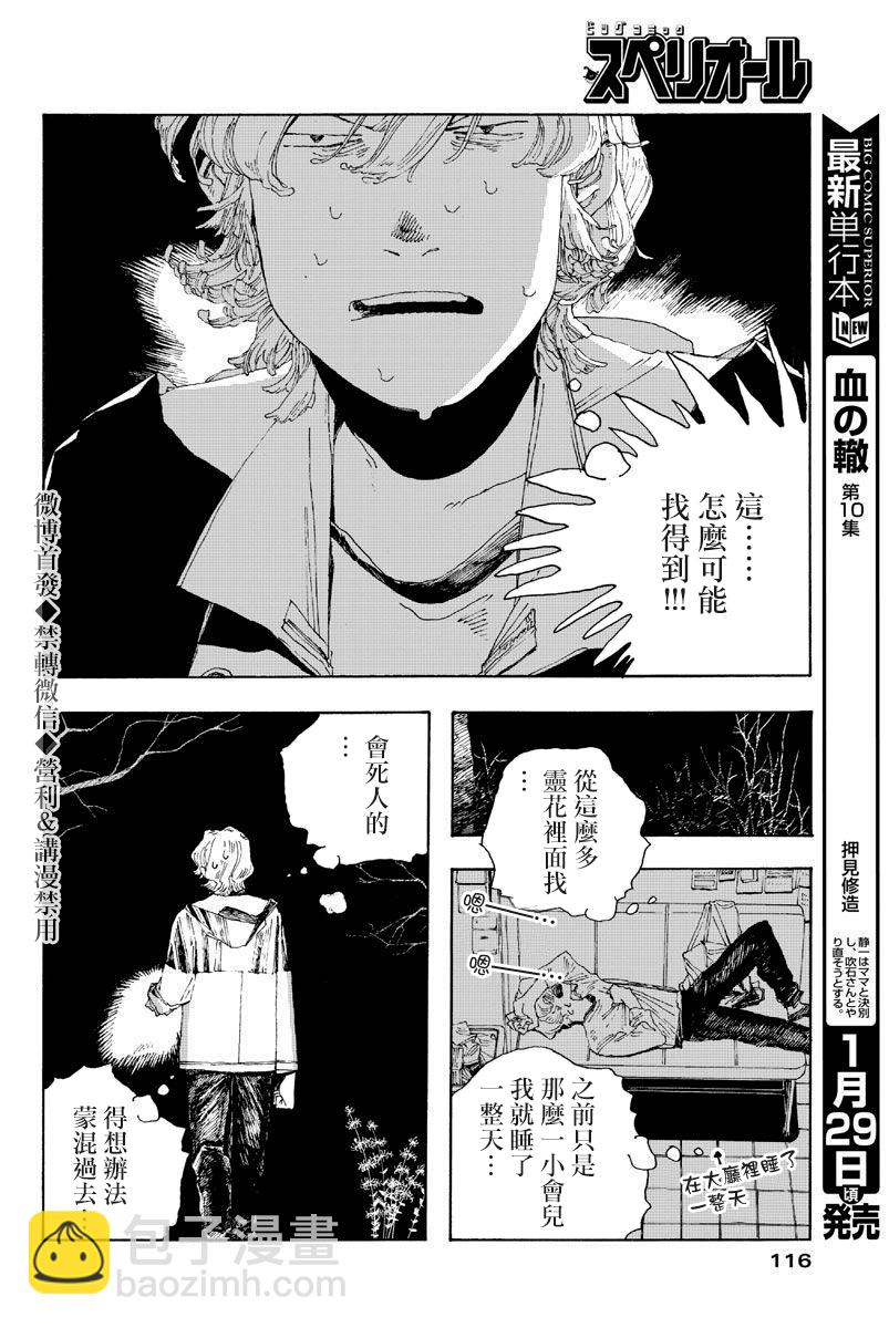 愚者之夜 - 第6話 - 2