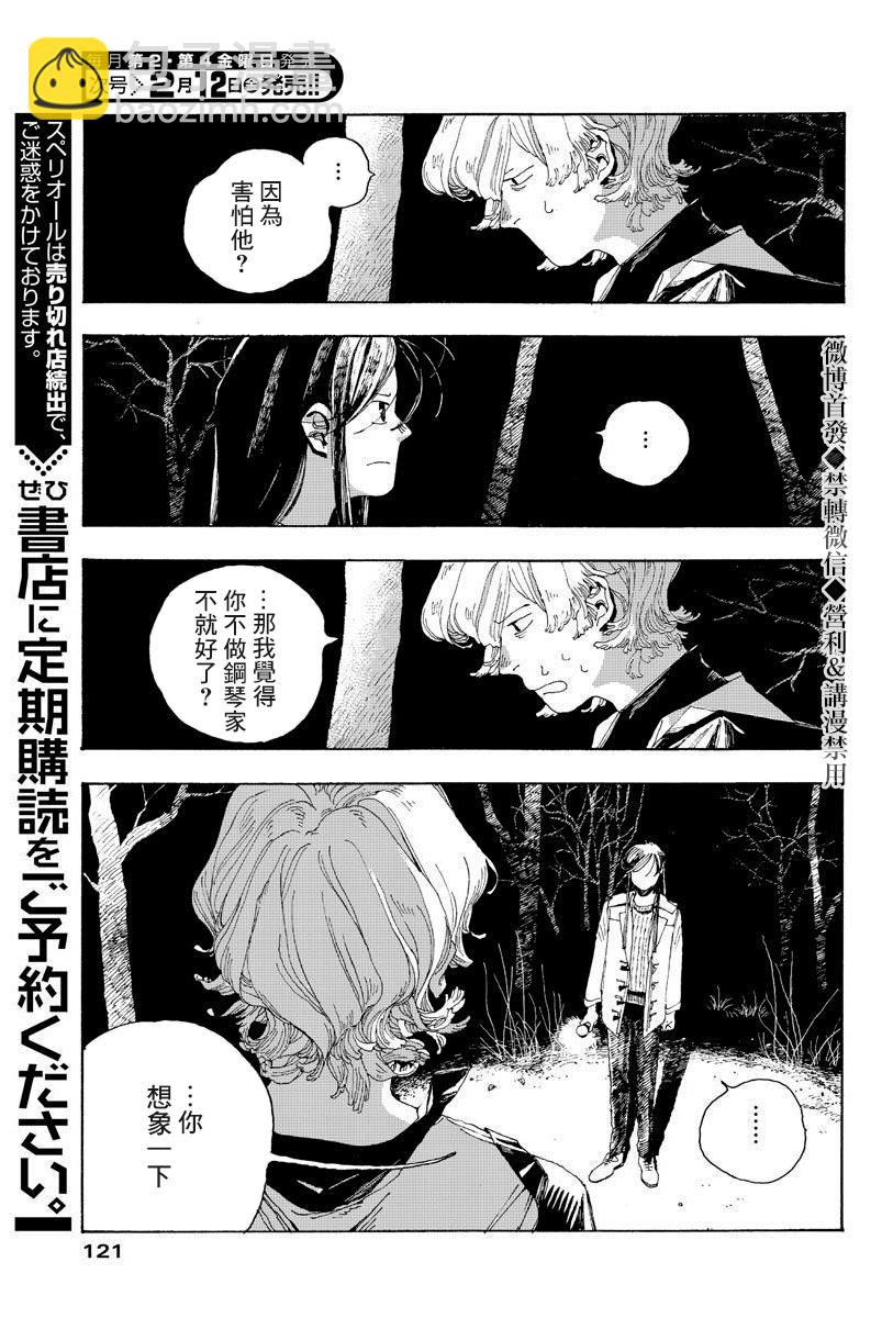 愚者之夜 - 第6話 - 3