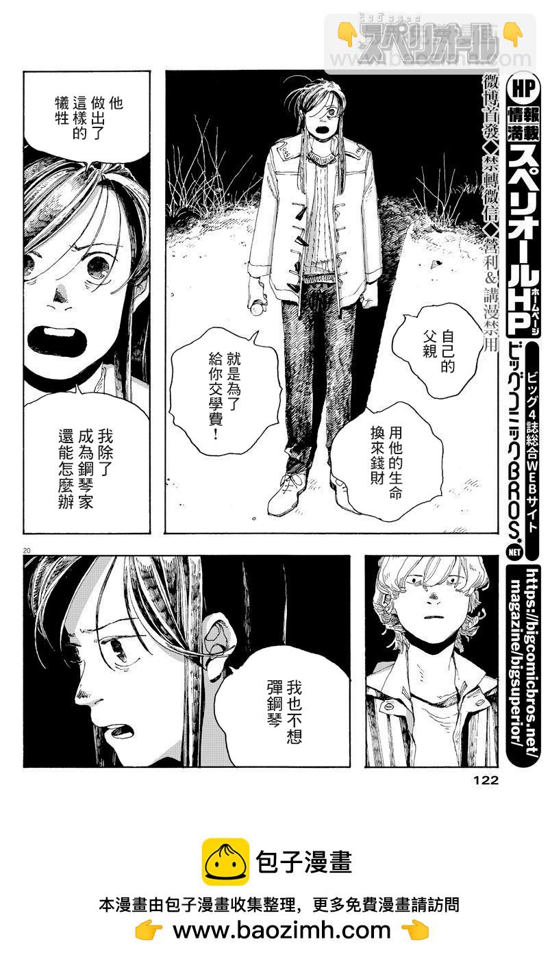 愚者之夜 - 第6話 - 4