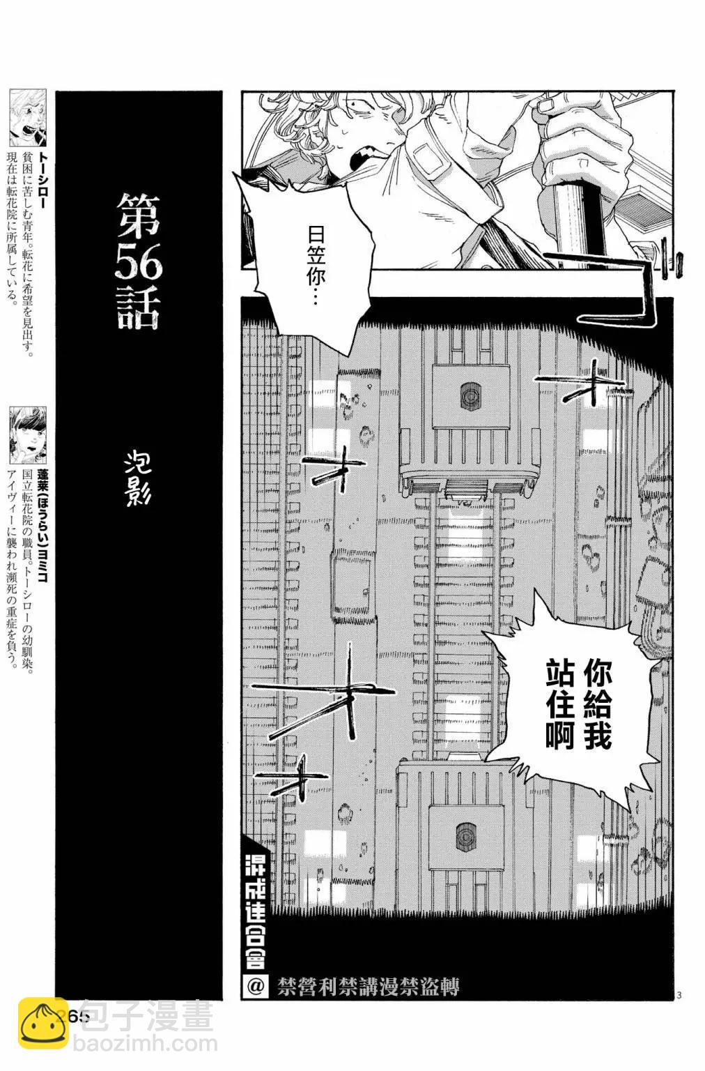 愚者之夜 - 第56話 - 3