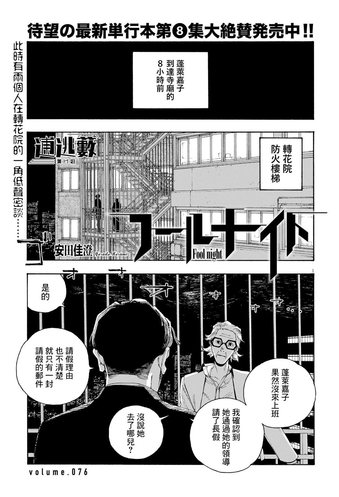 愚者之夜 - 第76話 - 1