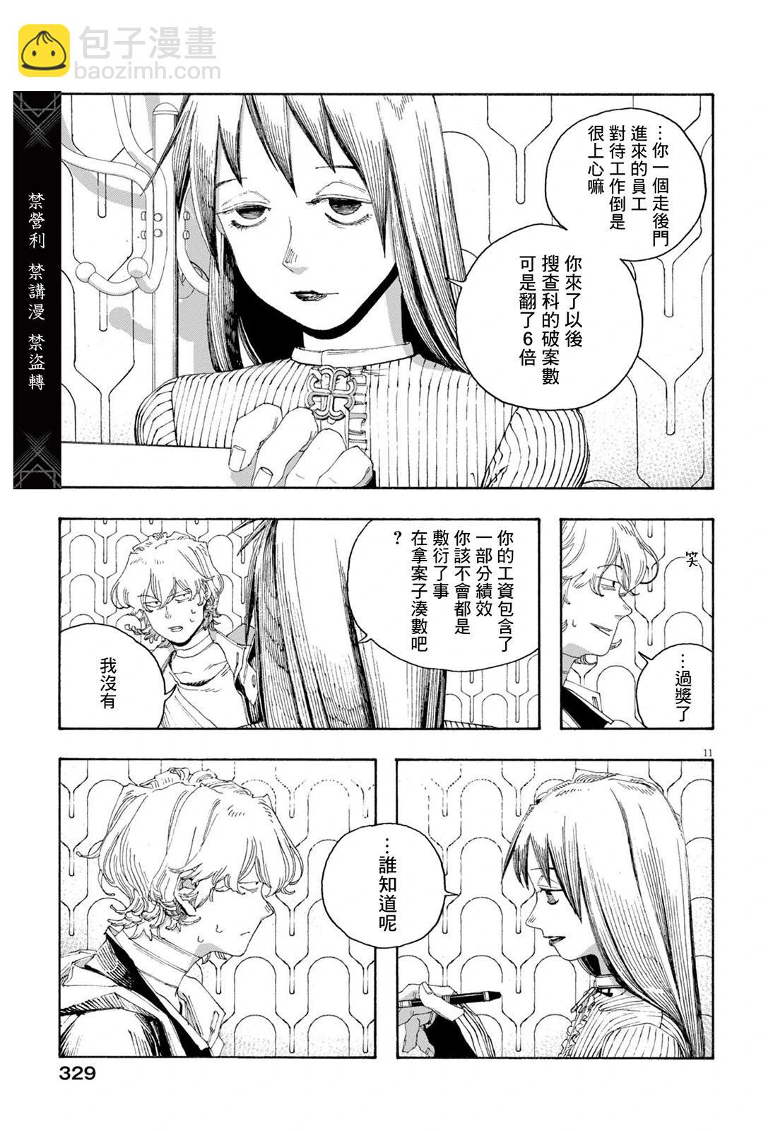 愚者之夜 - 第76話 - 2