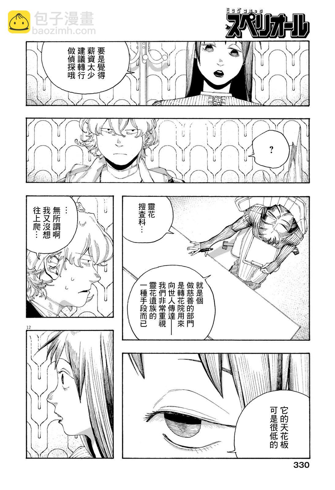 愚者之夜 - 第76話 - 3